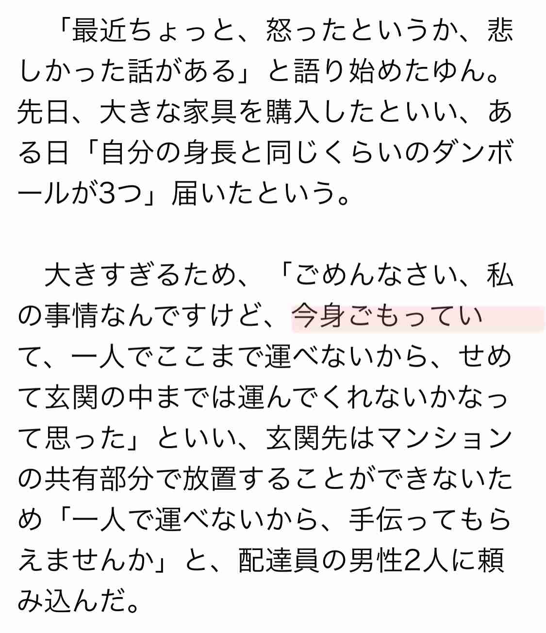 妊娠中ユーチューバー、配達員の冷たい対応に衝撃 ファン怒り「信じられない」「そんな人がいるなんて」