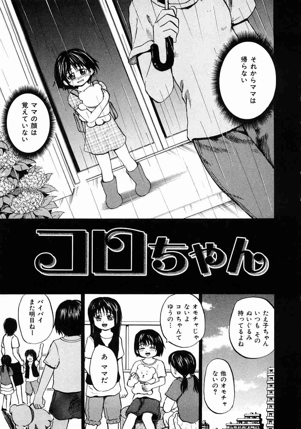 子供の頃に名付けたぬいぐるみの名前