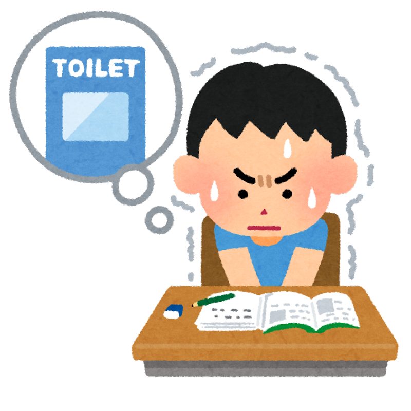 死にそうな程トイレ我慢したこと