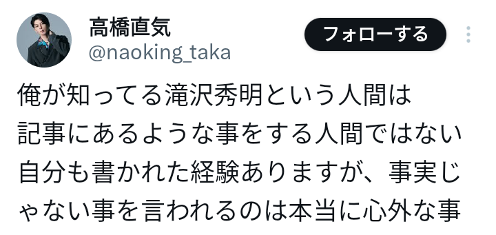 滝沢秀明氏、自身をめぐる報道に強く抗議「事実と異なる内容の掲載は暴力と同じ」 これまでは報道の自由を尊重し抗議せずも