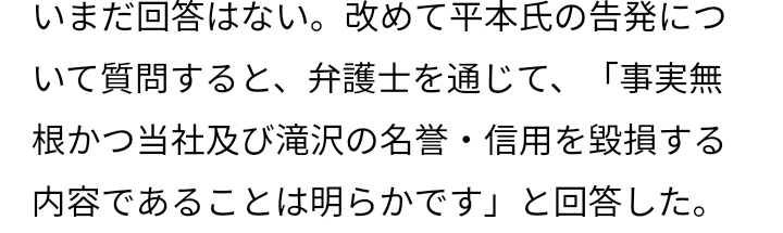 滝沢秀明氏、自身をめぐる報道に強く抗議「事実と異なる内容の掲載は暴力と同じ」 これまでは報道の自由を尊重し抗議せずも
