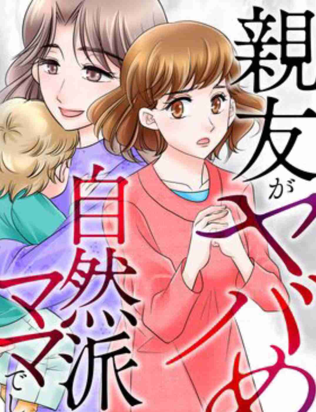 自然派あるある Part5