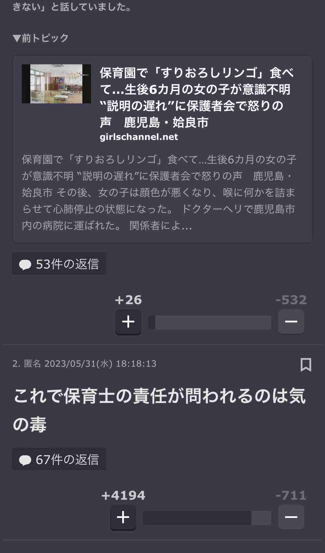 2歳児、1人で保育園抜け出す 門の鍵閉め忘れ 20分後、数十メートル離れたコンビニで保護 連絡受けるまで不在に気付かず 八千代