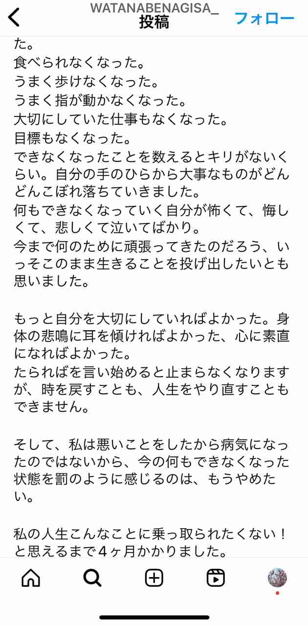 フジ渡邊渚アナ、自宅療養も体調悪化「のたうち回っていました」　入院中にできなかった友人との対面「うれしくて…」