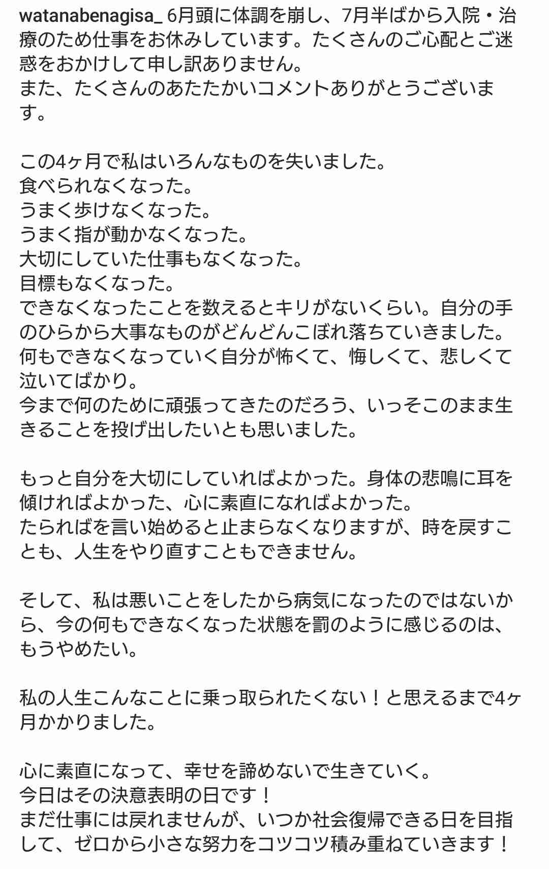 フジ渡邊渚アナ、自宅療養も体調悪化「のたうち回っていました」　入院中にできなかった友人との対面「うれしくて…」