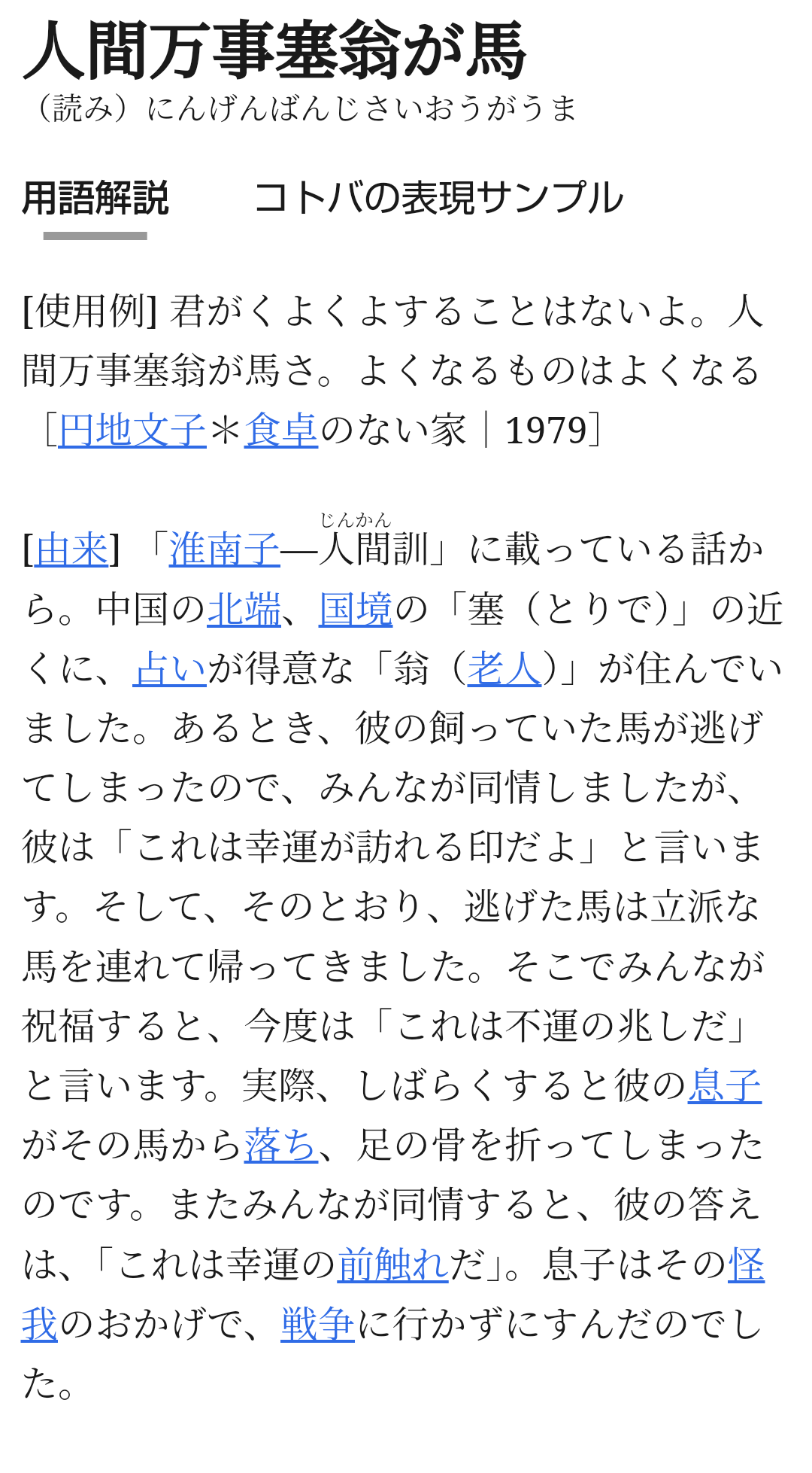 人生って本当に何が起こるかわからないなと思ったエピソード