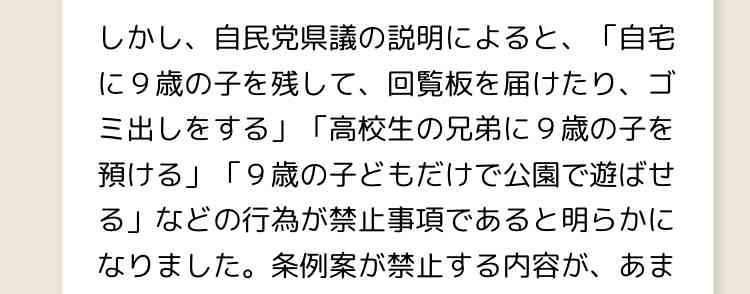 子ども「放置」は虐待　全国初の条例案―埼玉県議会