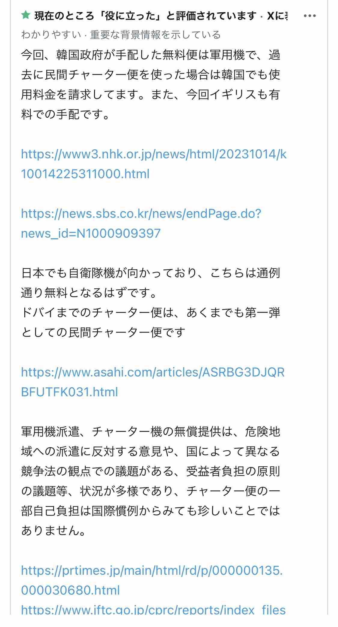 チャーター機3万円請求「適切」　官房長官、邦人退避巡り
