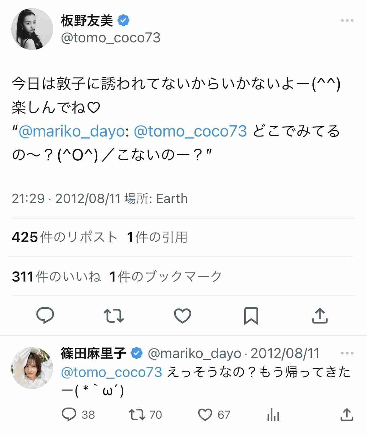 ヤクルト高橋奎二（26）は猛反対、元AKB板野友美（32）は実は出したい？　娘の「顔出し」を巡って夫婦間で起きた“サイン違い”
