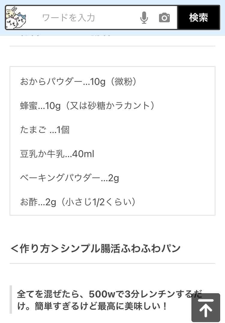 おからパウダー活用法