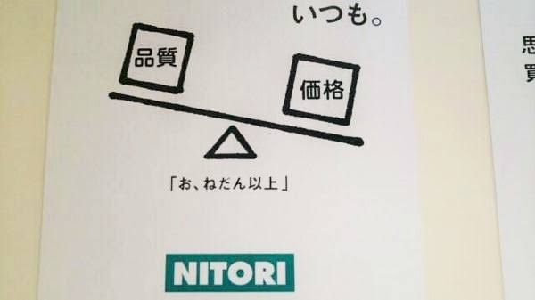 IKEAとニトリ