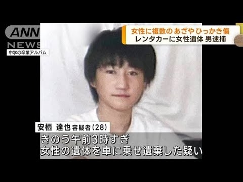 後部座席の女性遺体は千葉の15歳高校生か…首や体に複数のあざ、死後数日か