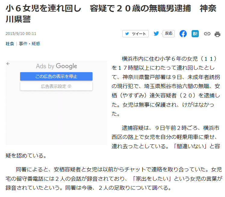 後部座席の女性遺体は千葉の15歳高校生か…首や体に複数のあざ、死後数日か