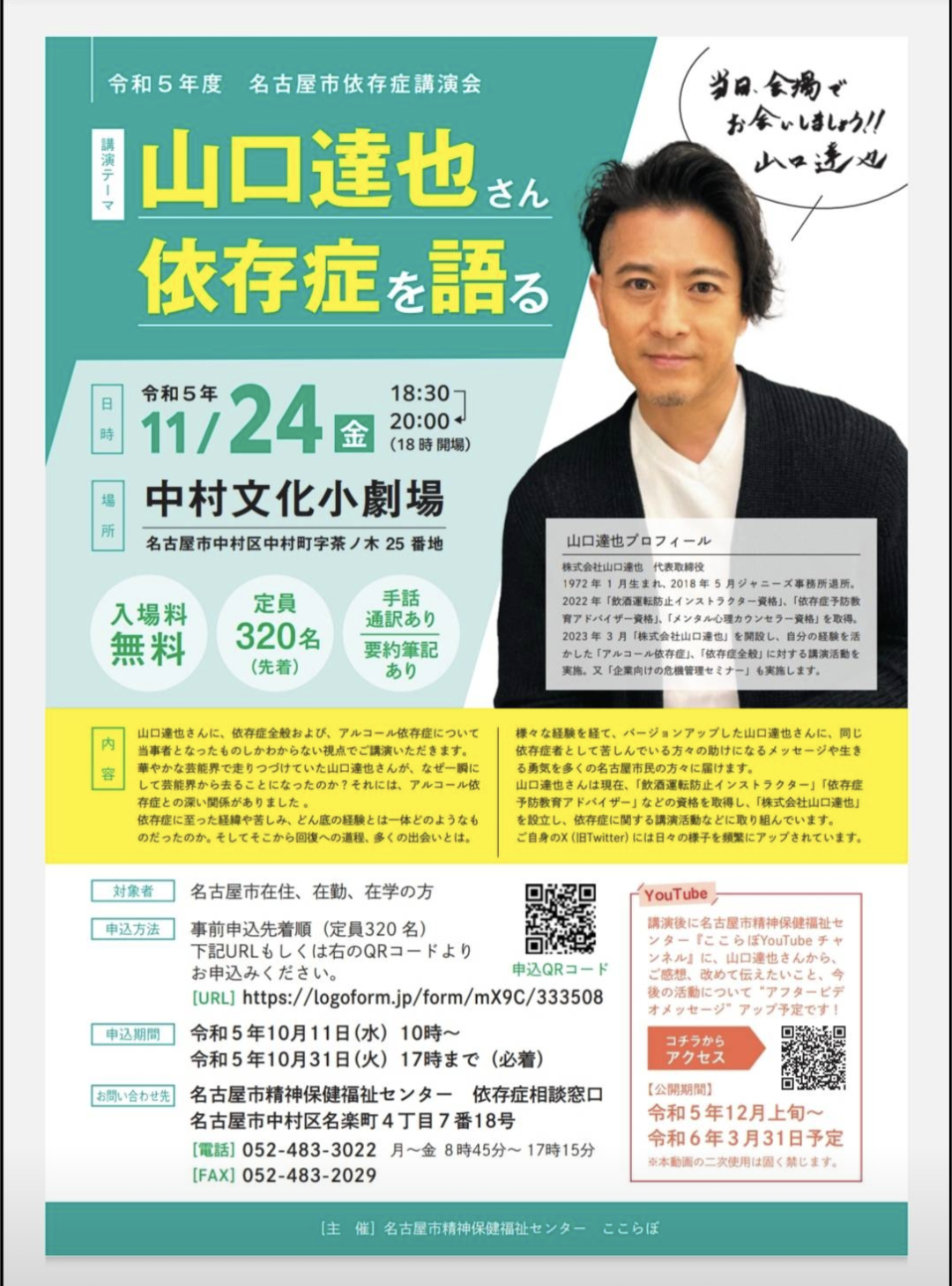 元TOKIO山口達也さん「泥酔しないと眠れなかった」…NHK懲戒免職の元アナも登壇