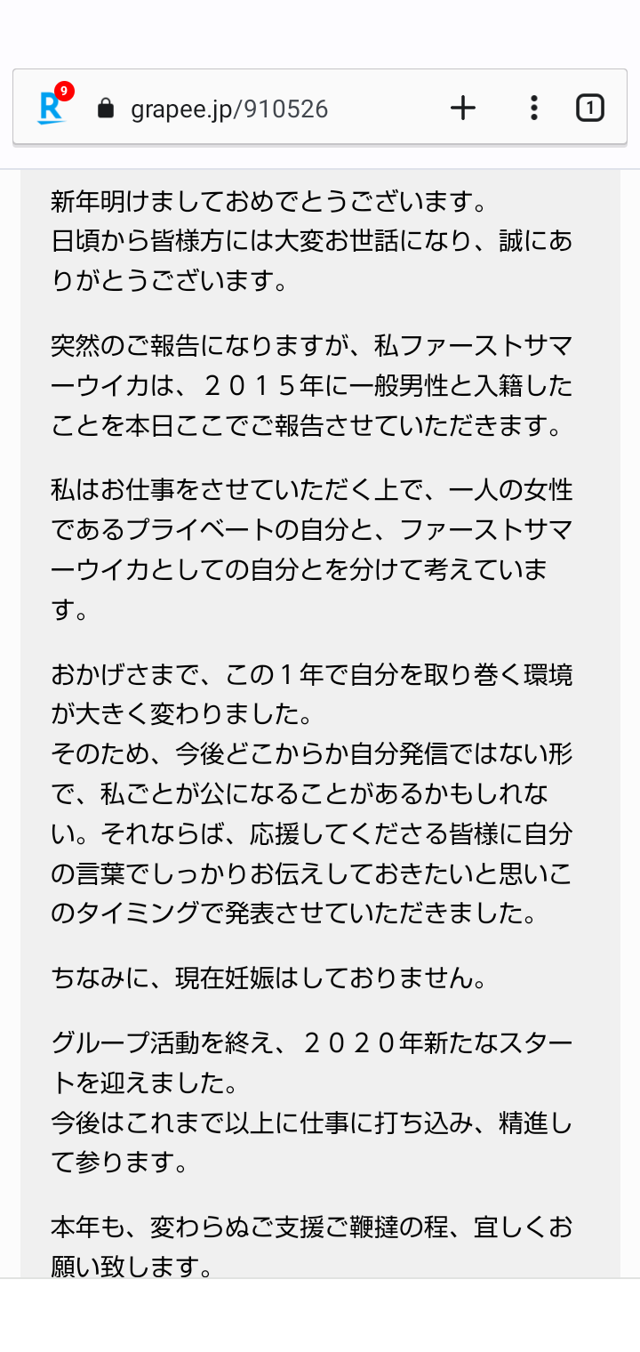 ファーストサマーウイカ　サッカー選手からDM「あります。J2から2人」とぶっちゃけ　返信「してない」