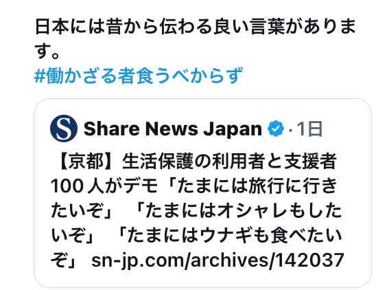 京都で生存権を求めるデモ 「たまにはウナギも食べたいぞ」