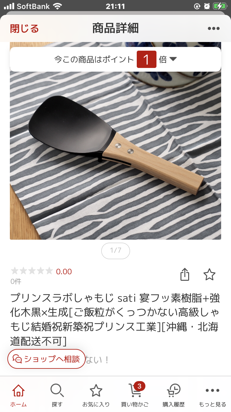 高いけどマジで良かった商品