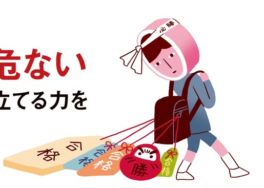 【私立】小学校、中学校お受験経験者【当事者】