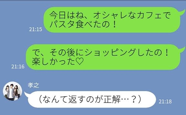 男性とのやりとりで既読スルーされがちな人