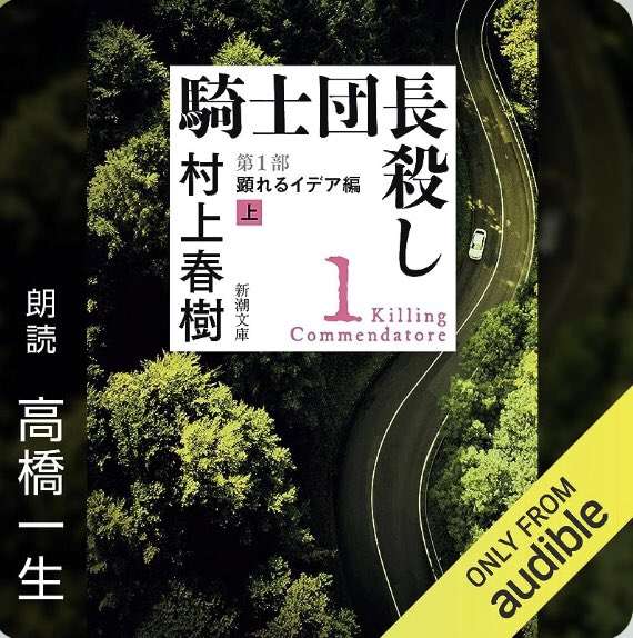 オーディブル使ってる人！