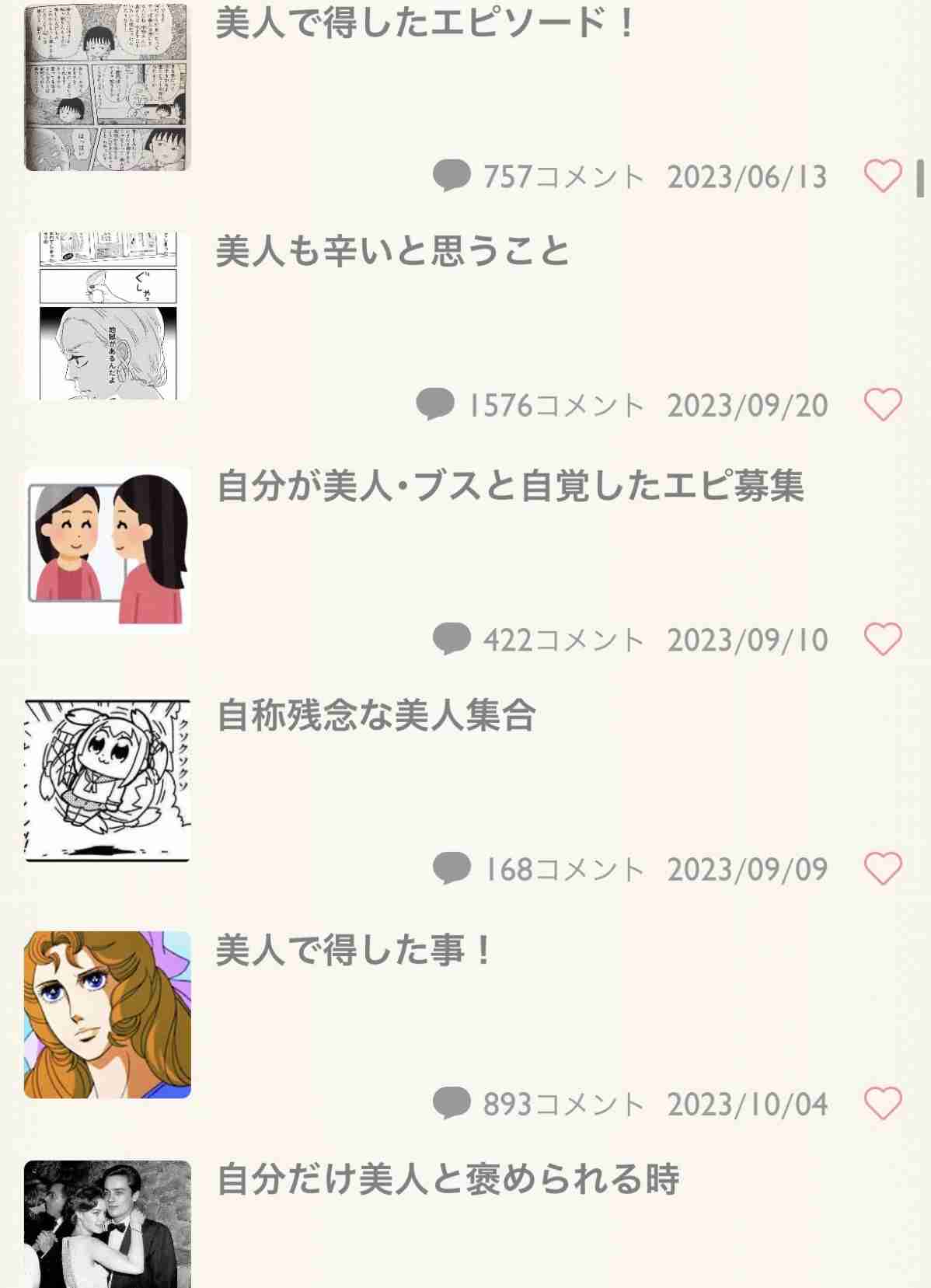 見ないようにしているがるちゃんのトピ【part9】