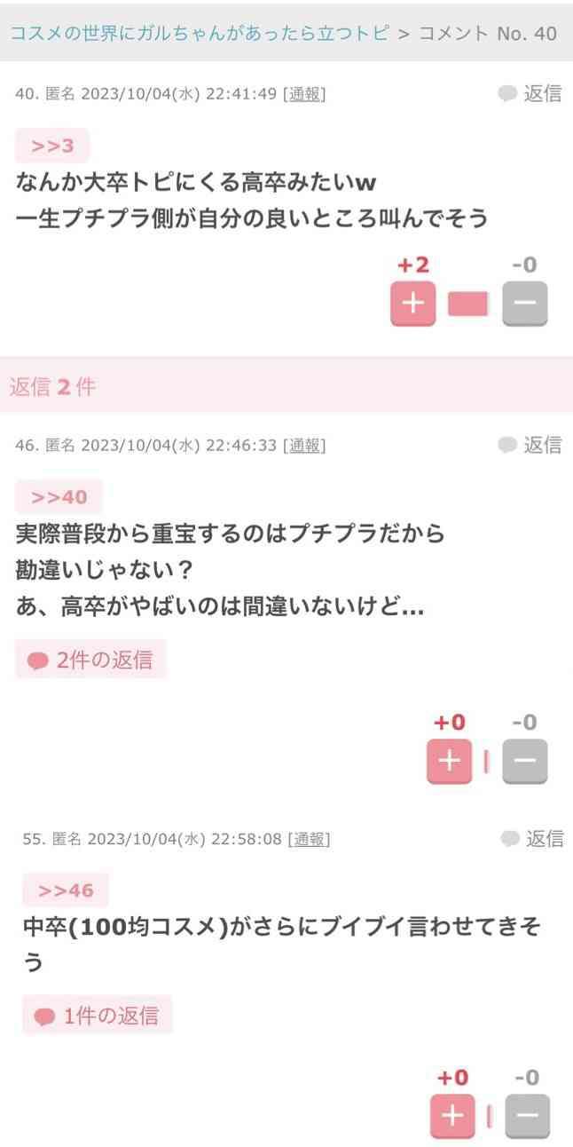 見ないようにしているがるちゃんのトピ【part9】