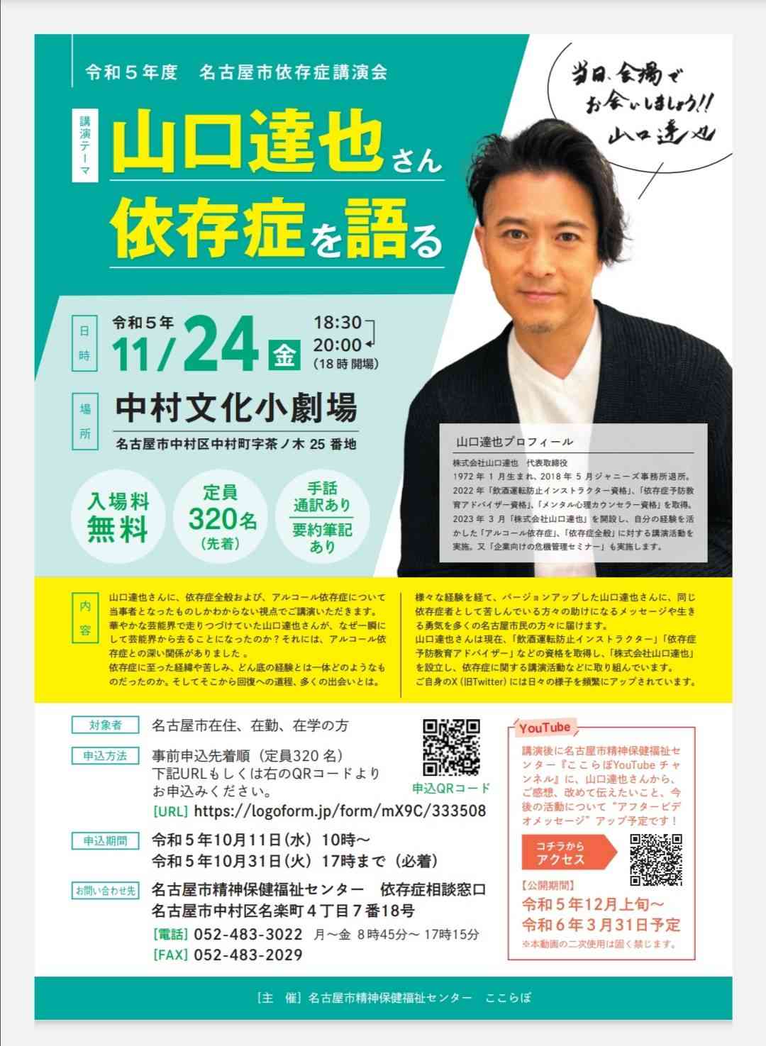 元・TOKIO山口達也の“自撮り姿”を盗撮した画像がマネージャーにより拡散「若作りに必死…」ネットが驚いたピチピチファッション