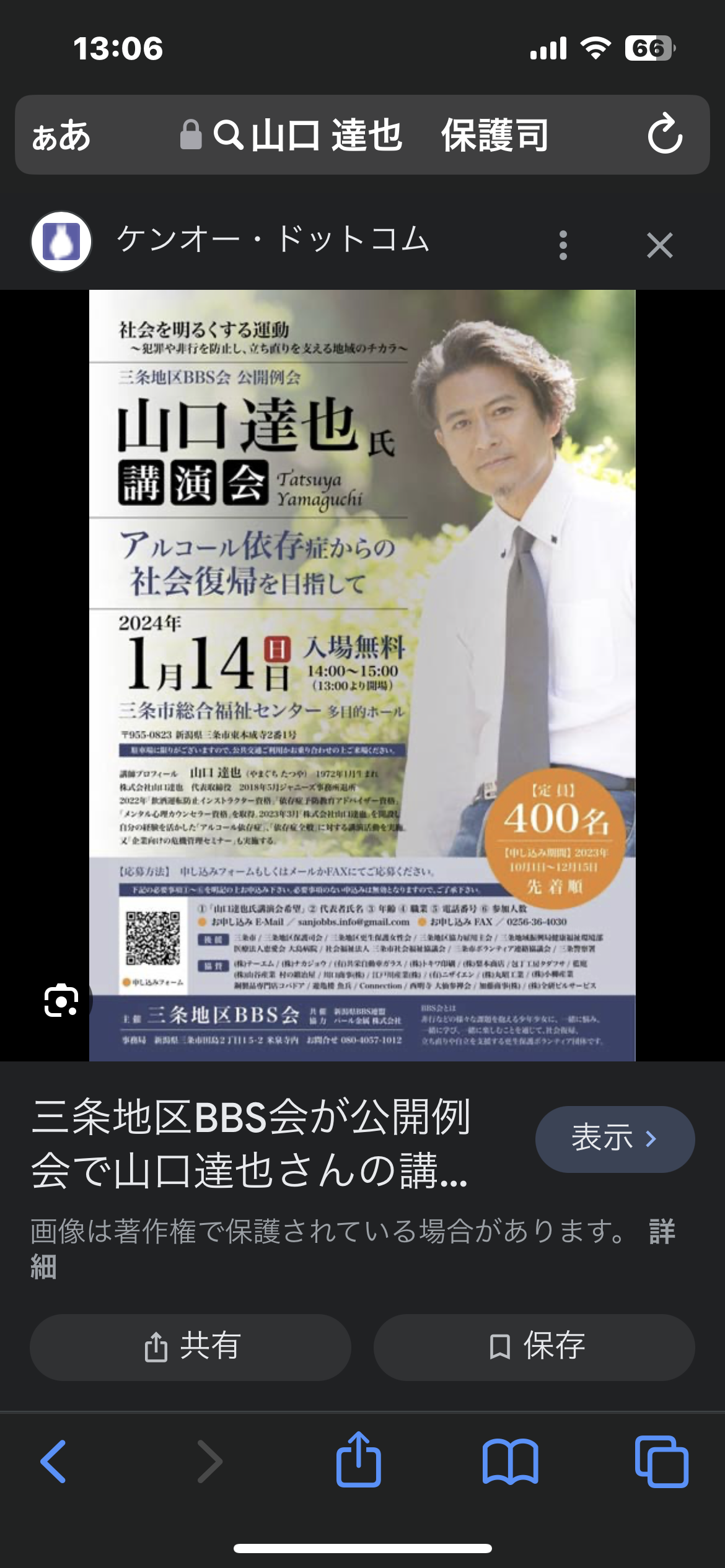 元・TOKIO山口達也の“自撮り姿”を盗撮した画像がマネージャーにより拡散「若作りに必死…」ネットが驚いたピチピチファッション