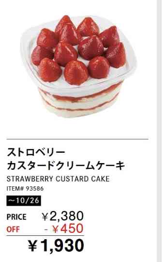 ケーキが1000円もします