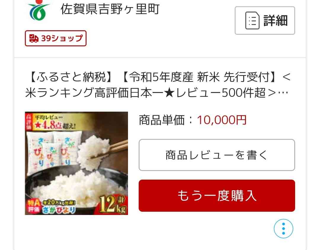 《駆け込み》ふるさと納税申し込もう!