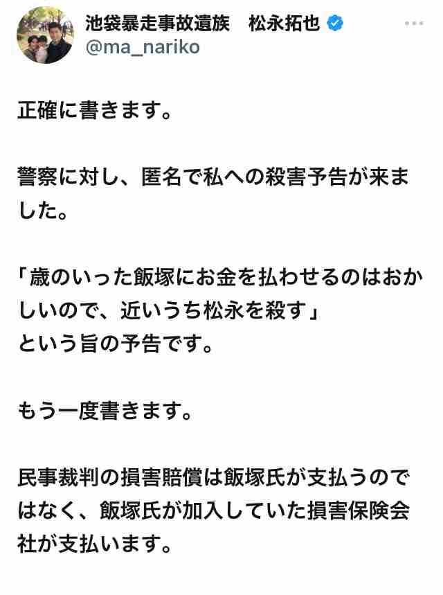 池袋事故遺族に殺害予告など相次ぐ「高齢の受刑者に賠償金を支払わせるのはおかしい」…地裁は保険会社に支払い命じる