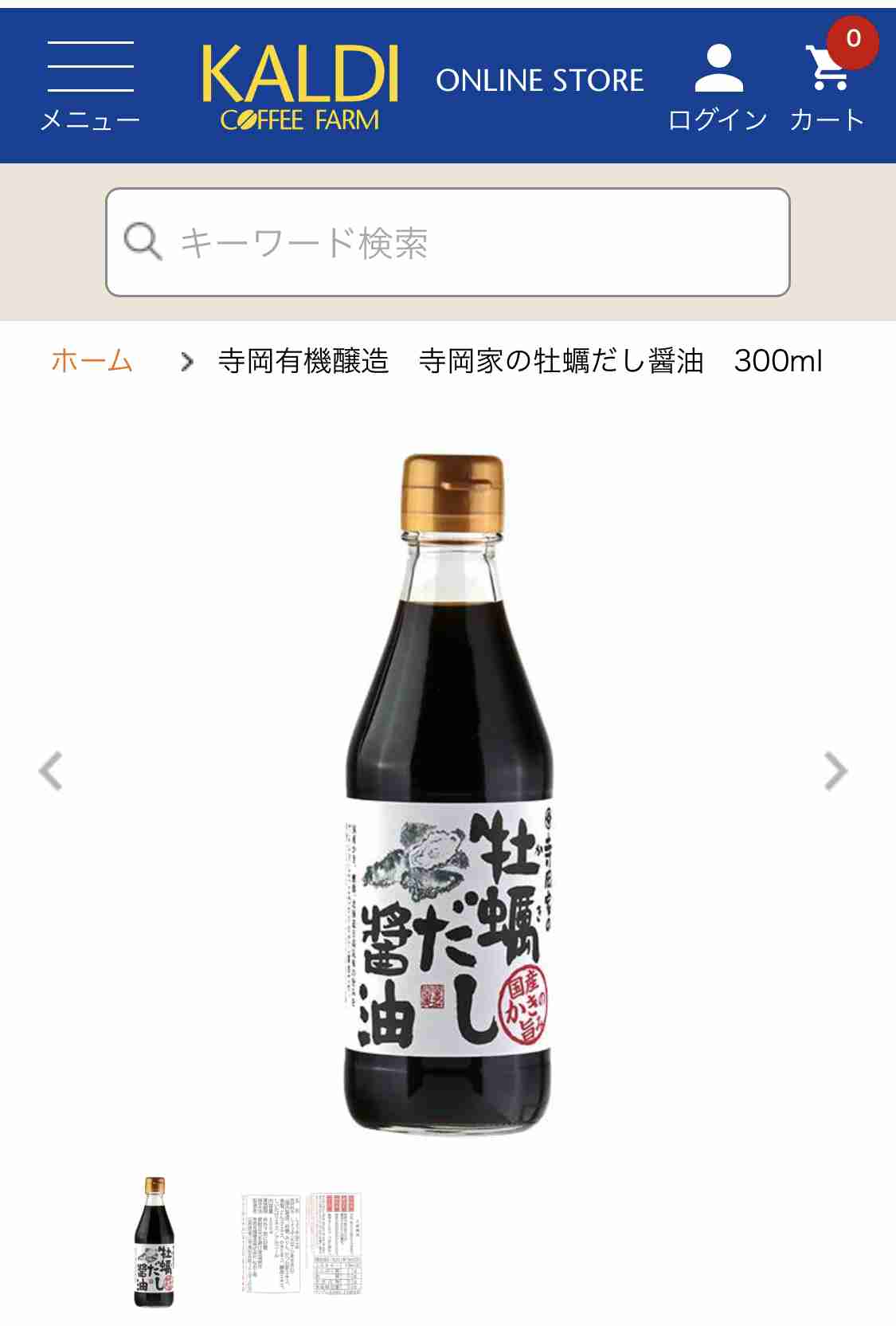 カルディに売ってる調味料の美味しい使い方