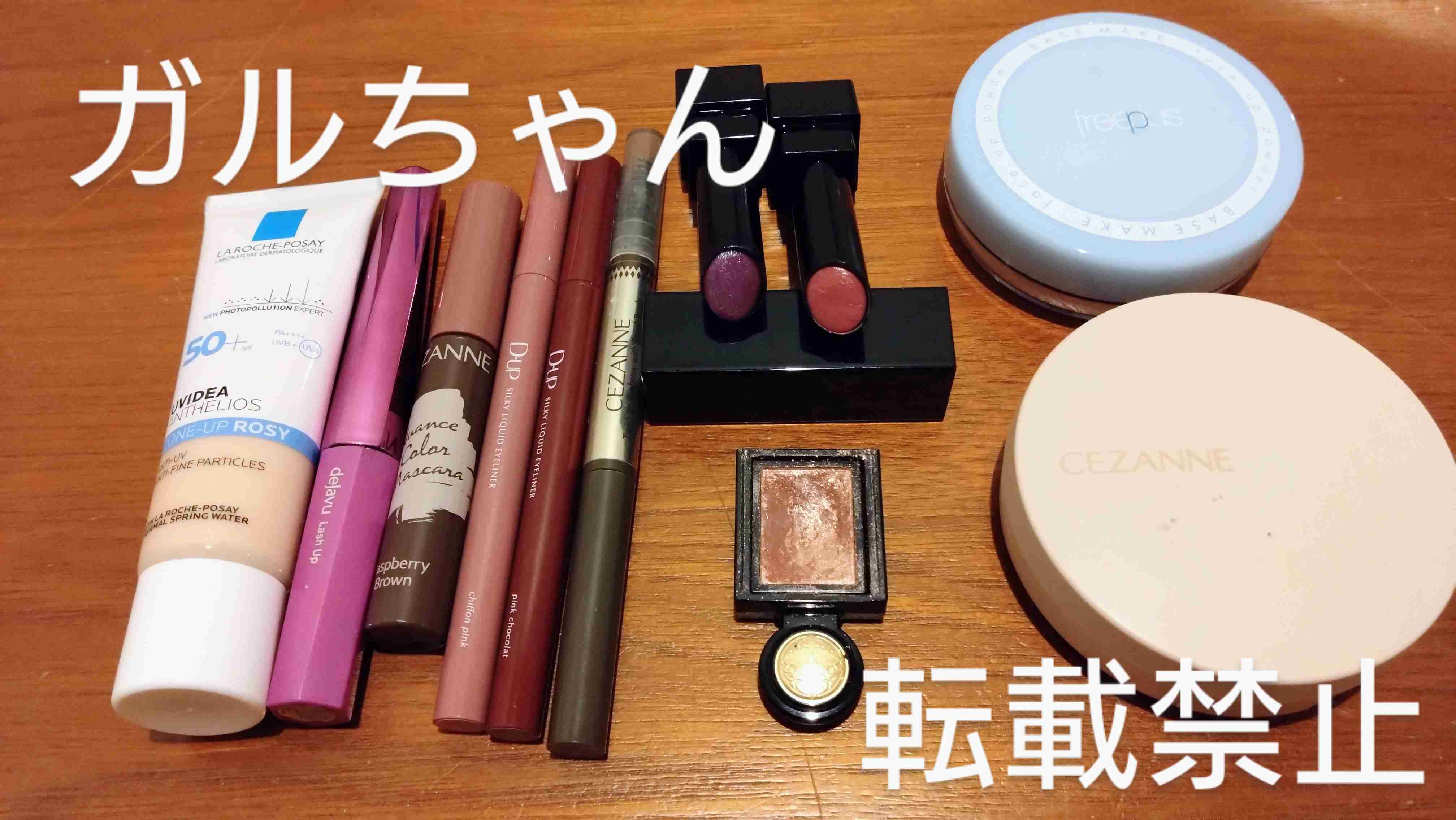 レギュラーコスメを見せてください【Part30】