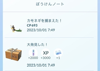 ポケモンGOをやっている人！Part.87