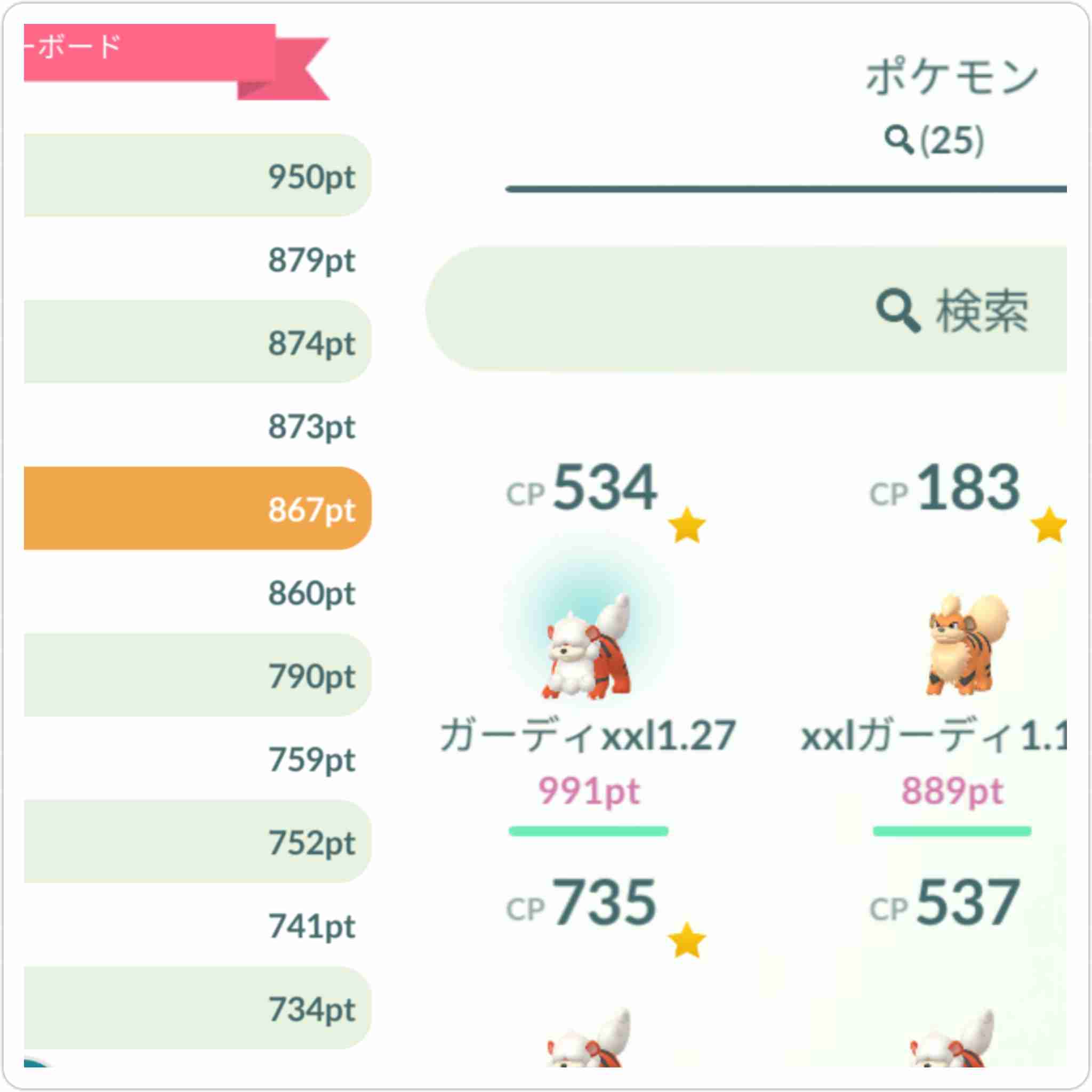 ポケモンGOをやっている人！Part.87