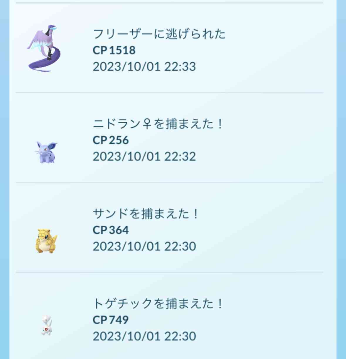 ポケモンGOをやっている人！Part.87