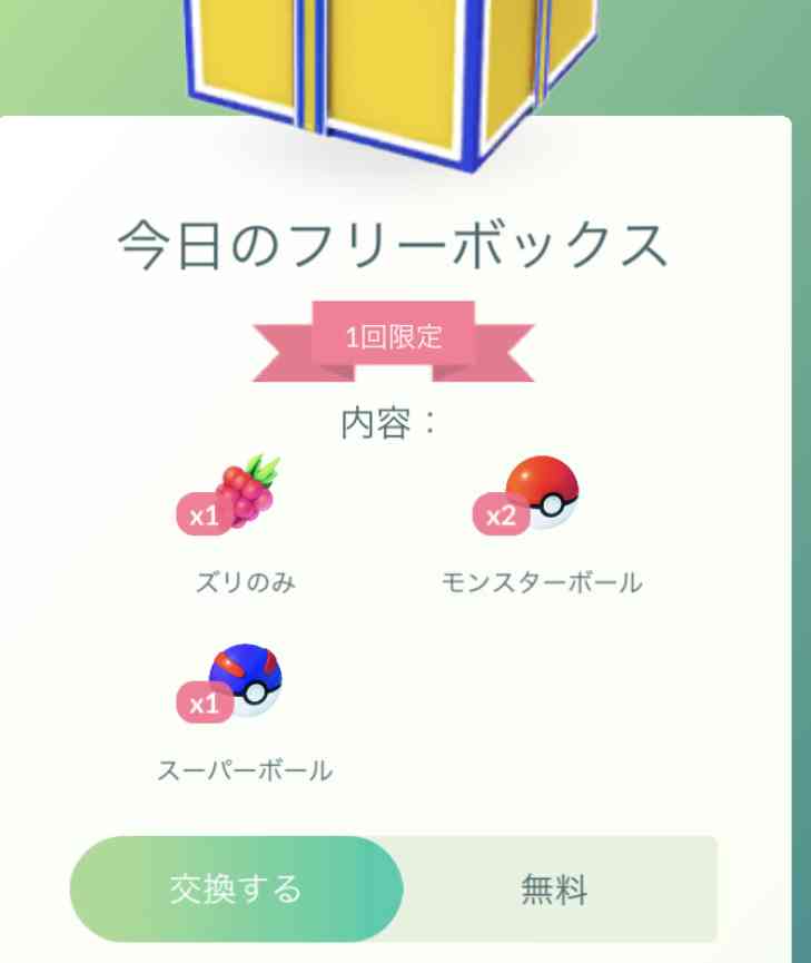 ポケモンGOをやっている人！Part.87