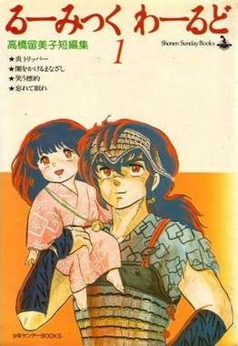 有名漫画家の隠れた名作