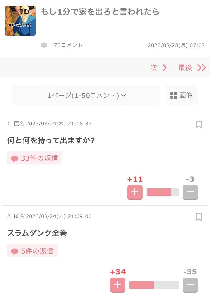声を出して笑ったガルちゃんの投稿Part32