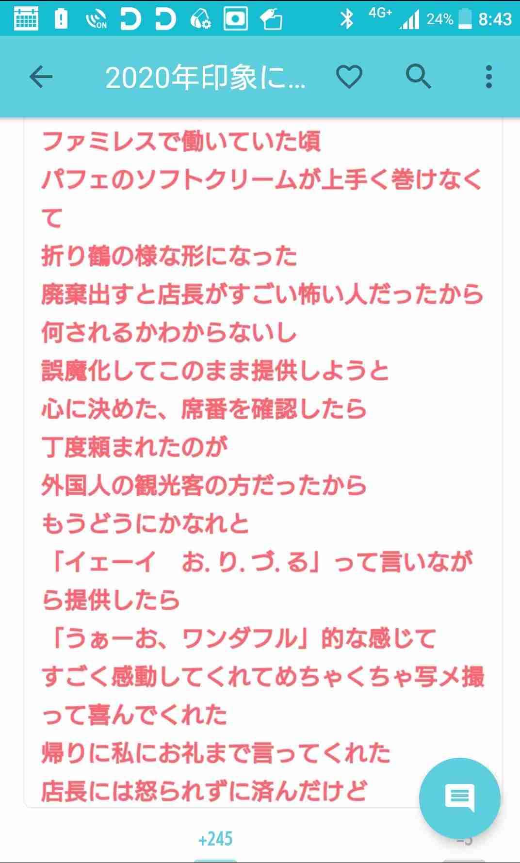 声を出して笑ったガルちゃんの投稿Part32