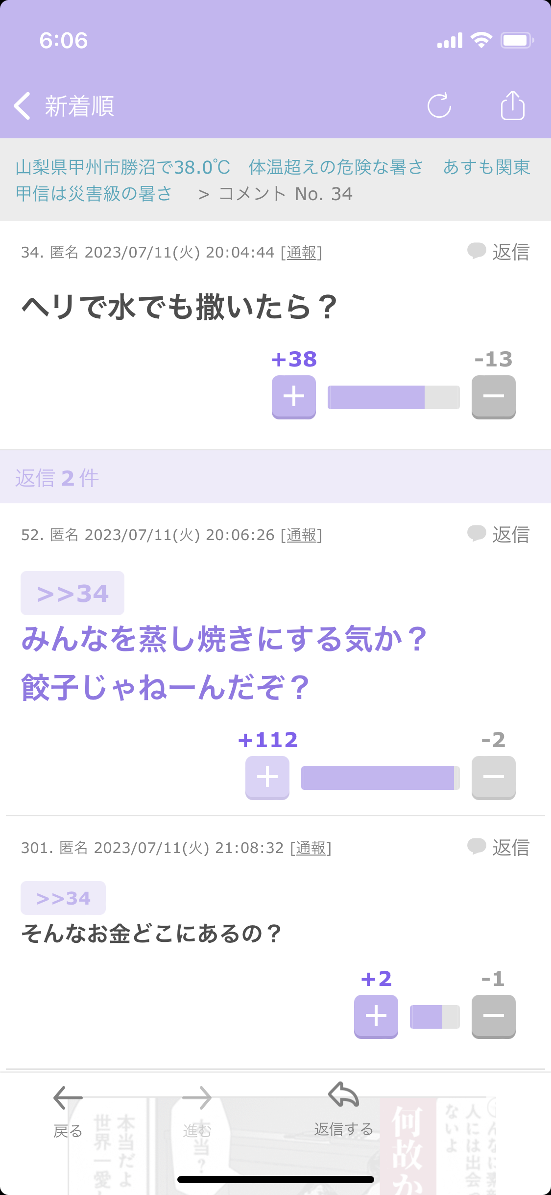 声を出して笑ったガルちゃんの投稿Part32