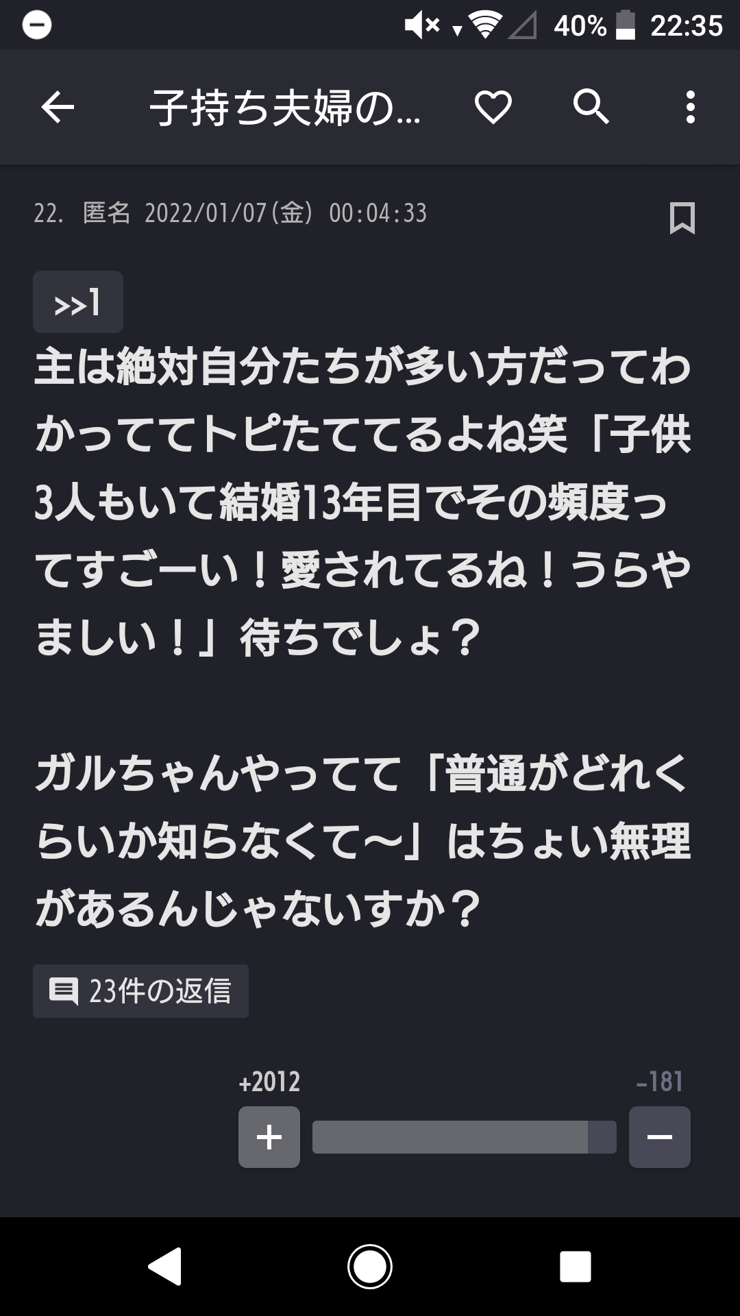 声を出して笑ったガルちゃんの投稿Part32