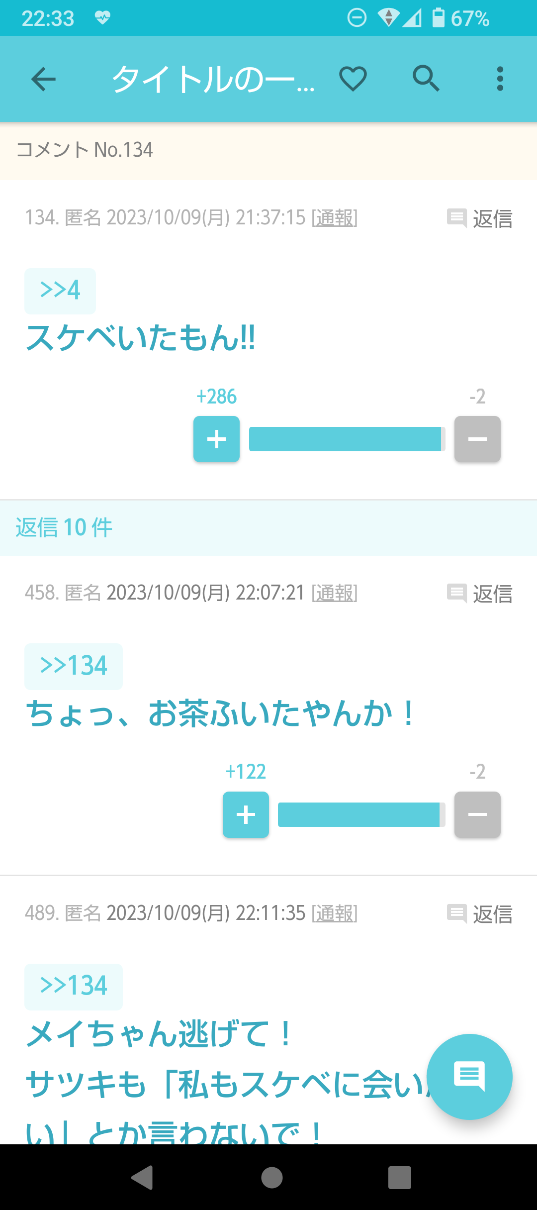 声を出して笑ったガルちゃんの投稿Part32