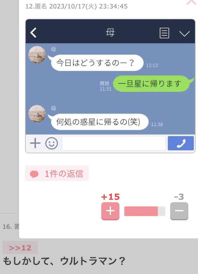声を出して笑ったガルちゃんの投稿Part32
