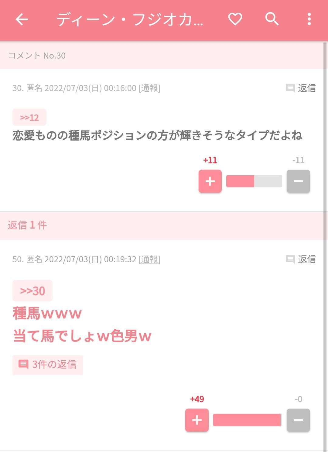 声を出して笑ったガルちゃんの投稿Part32