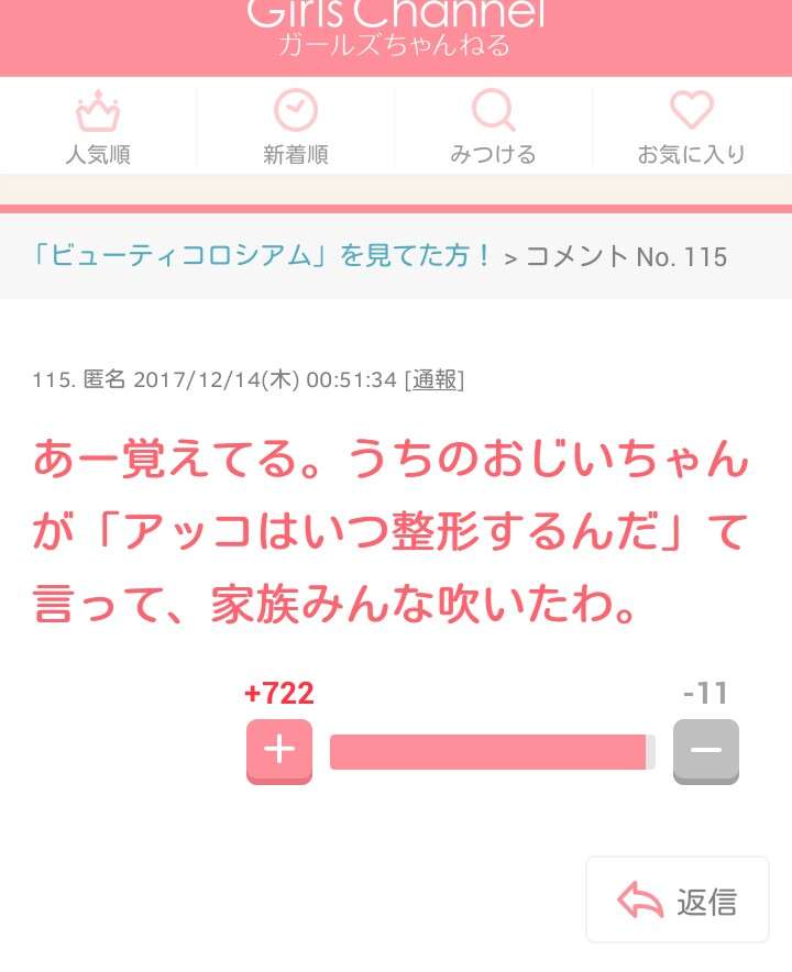 声を出して笑ったガルちゃんの投稿Part32