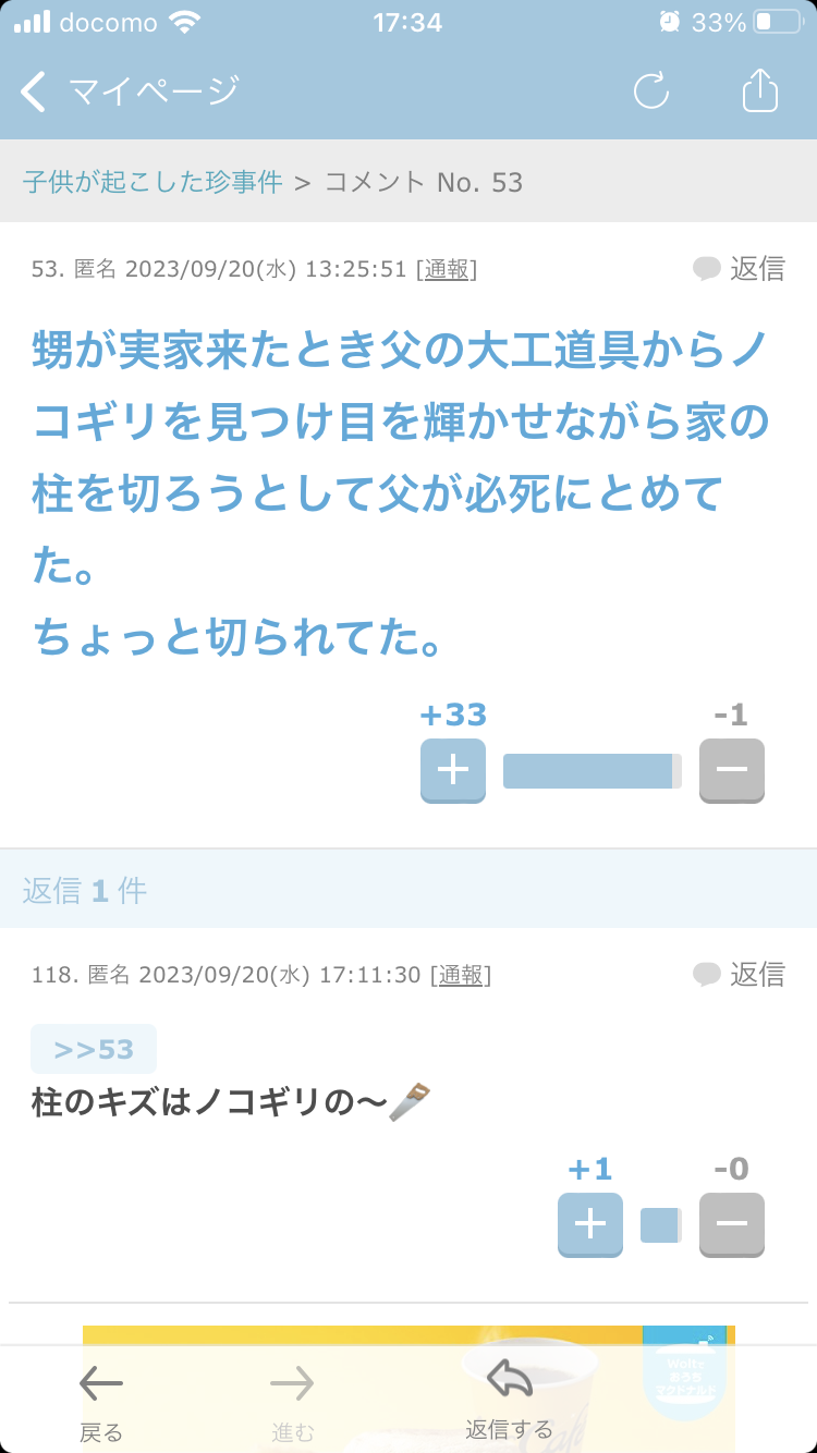 声を出して笑ったガルちゃんの投稿Part32