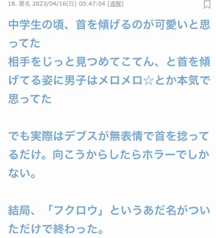 声を出して笑ったガルちゃんの投稿Part32