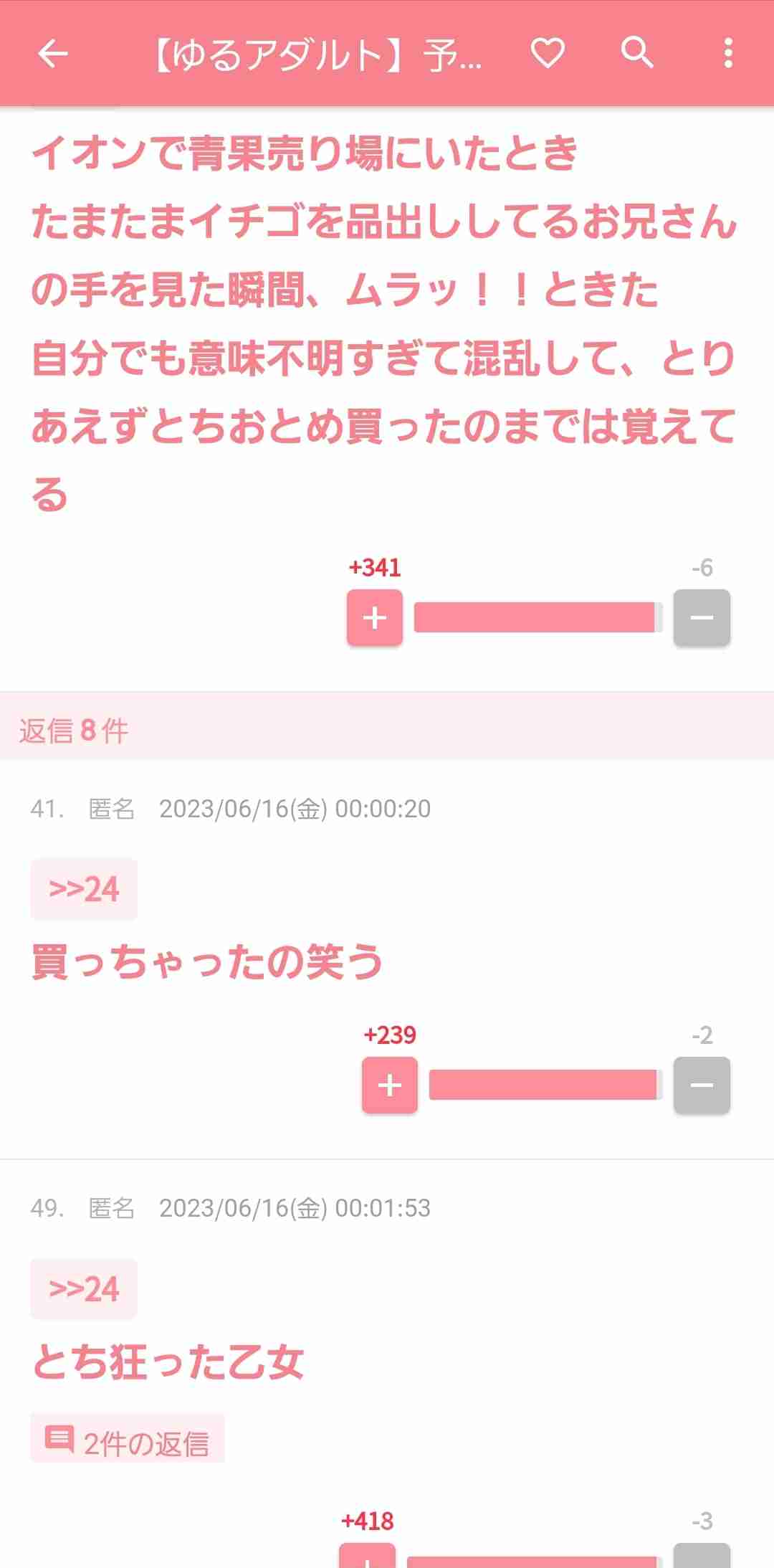 声を出して笑ったガルちゃんの投稿Part32