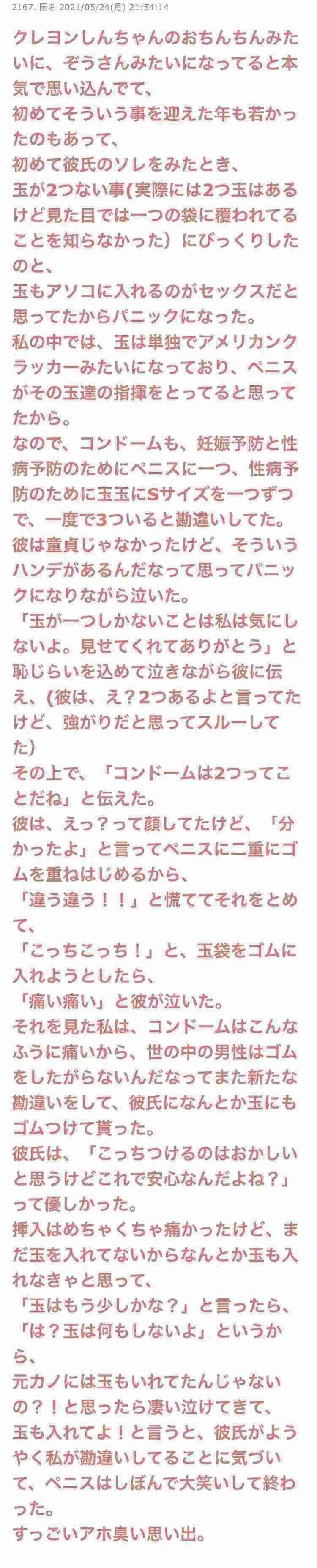 声を出して笑ったガルちゃんの投稿Part32